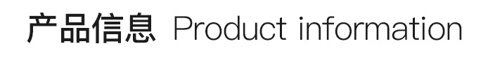 2.产品信息展示.png