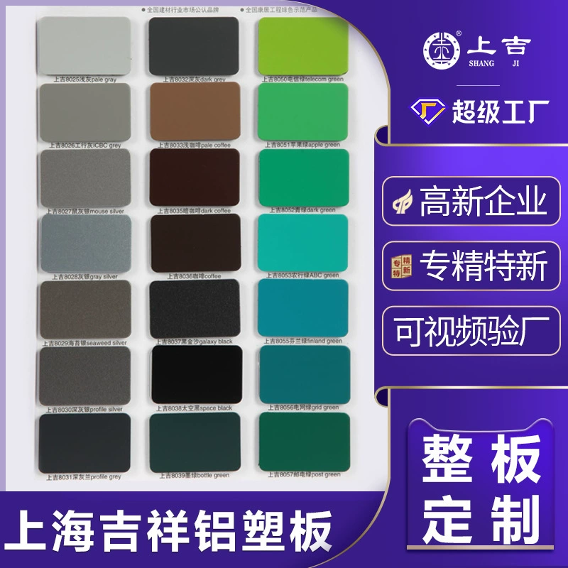 Заводская индивидуальная панель из алюминиево-пластикового композита Shanghai Jixiang, цельная панель 1220*2440, дверная реклама, 4 мм, огнестойкая.