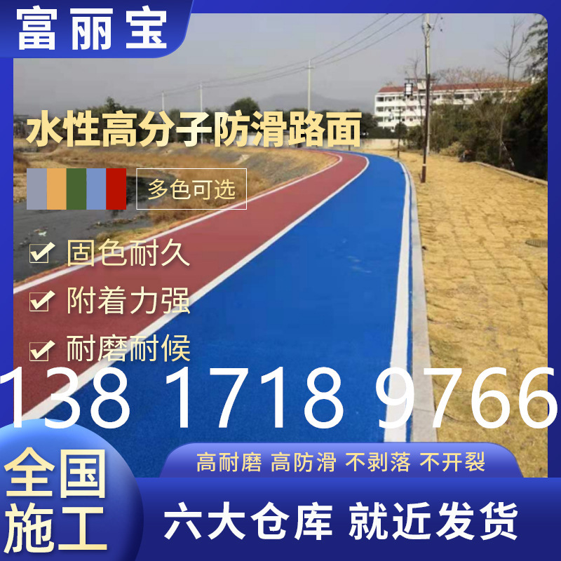 mma彩色防滑路面涂料  彩色防滑路面发货24小时直达