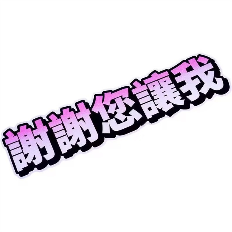 Car Sticker Creative Personalized Text Car Window Glass Body Decal