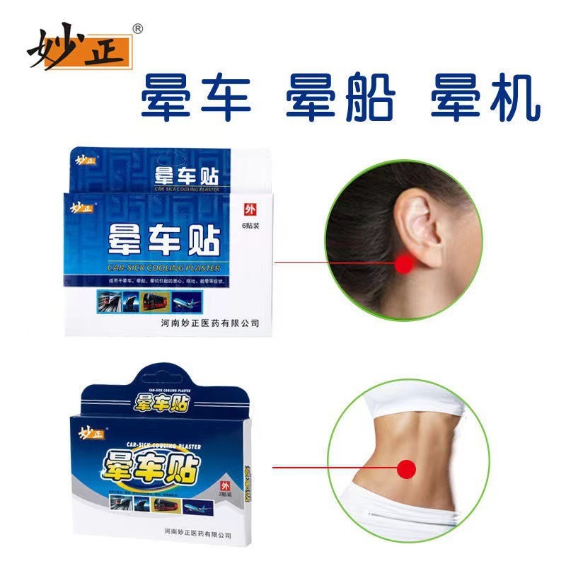 Miaozheng 乗り物酔いパッチ 家庭用日常使用 乗り物酔い、船酔い、飛行機用品 50mm*70mm2 パッチ*3 袋/箱|undefined