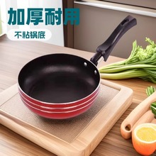 产地货源迷你小煎锅加厚不粘锅平底煎锅煎蛋煎牛排日用百货批发