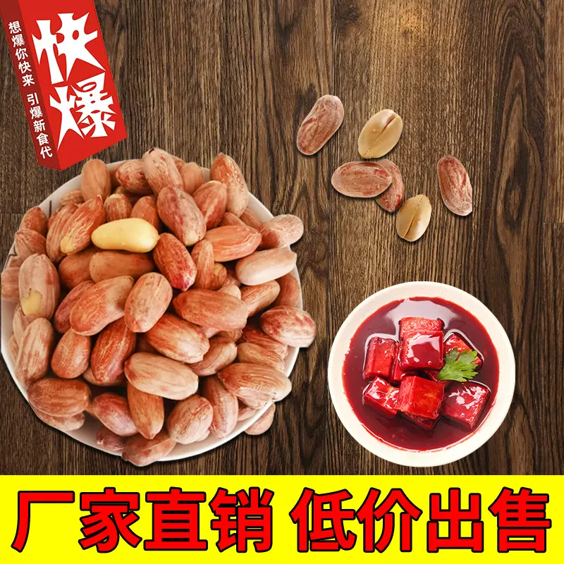 快爆花生米腐乳花生小吃下酒休闲零食旅行装包装腐乳花生厂家批发