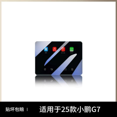 and decoration accessories, Car paint protective film - xpeng-g7-rear-air-conditioning-soft-light-eye-protection-anti-blue-light-flexible-tempered-glass-screen-protector-other