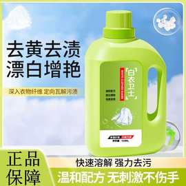 白衣卫士活氧去渍剂强力去污洗衣服去污渍神器去黄洗白彩漂洗衣液
