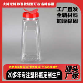 1000ml调料瓶蝴蝶盖胡椒粉厨房调料罐食品级塑料分装瓶梯形塑料瓶