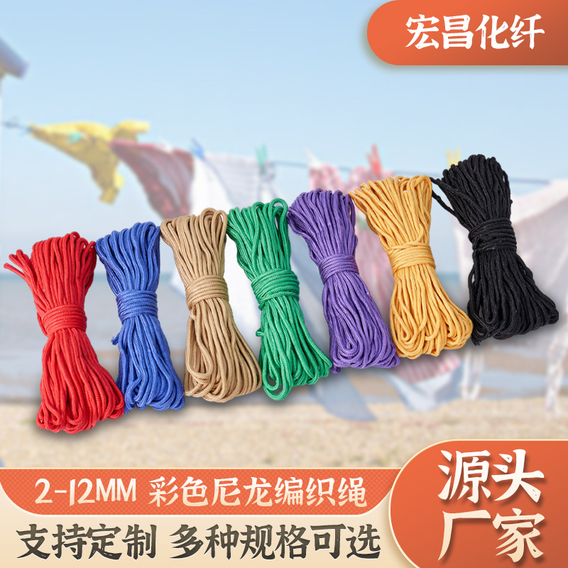 彩色尼龙绳 手工编织晾衣绳吊床绳帐篷绳 厂家彩色尼龙绳