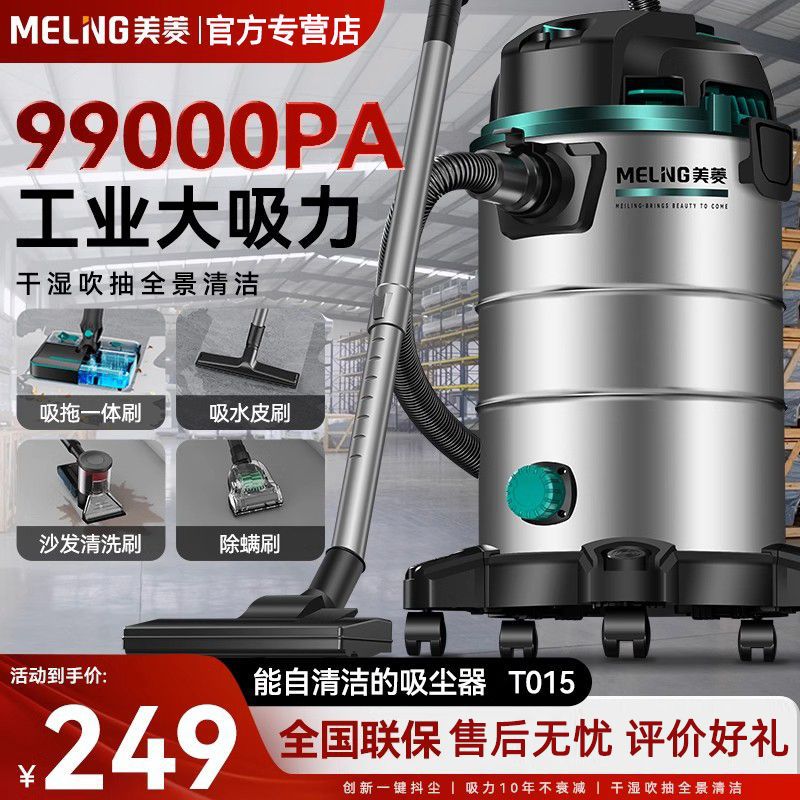 美菱工业功率式吸尘器家用开荒吸尘机桶店大吸力美缝洗车
