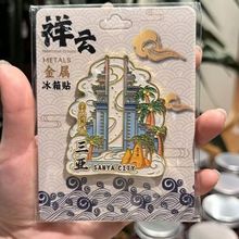 厂家文创城市爆款金属木质三亚地标景区特色纪念品冰箱贴现货批发