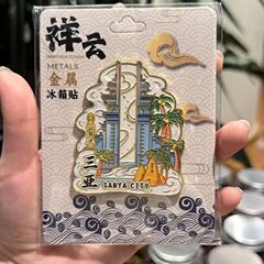 メーカー文創都市爆金金属木質三亜ランドマーク観光地区の特色記念品冷蔵庫は現物卸売りを貼っている