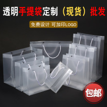 现货pp透明手提袋pvc塑料广告礼品袋喜糖礼物伴手礼包装袋礼袋