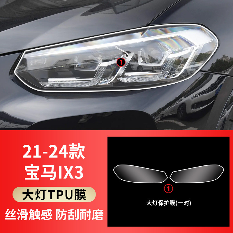 Headlight Film for BMW 1 — Qìchē Car interior film - 21-25-bmw-ix3-tpu-transparent-headlight-film-pair