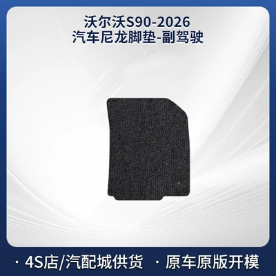 Suede Special Car Volvo Floor – Modelə uyğun ayaqaltı - black-5mm-total-thickness-fabric-wrapped-edge-passenger-seat-nylon-carpet