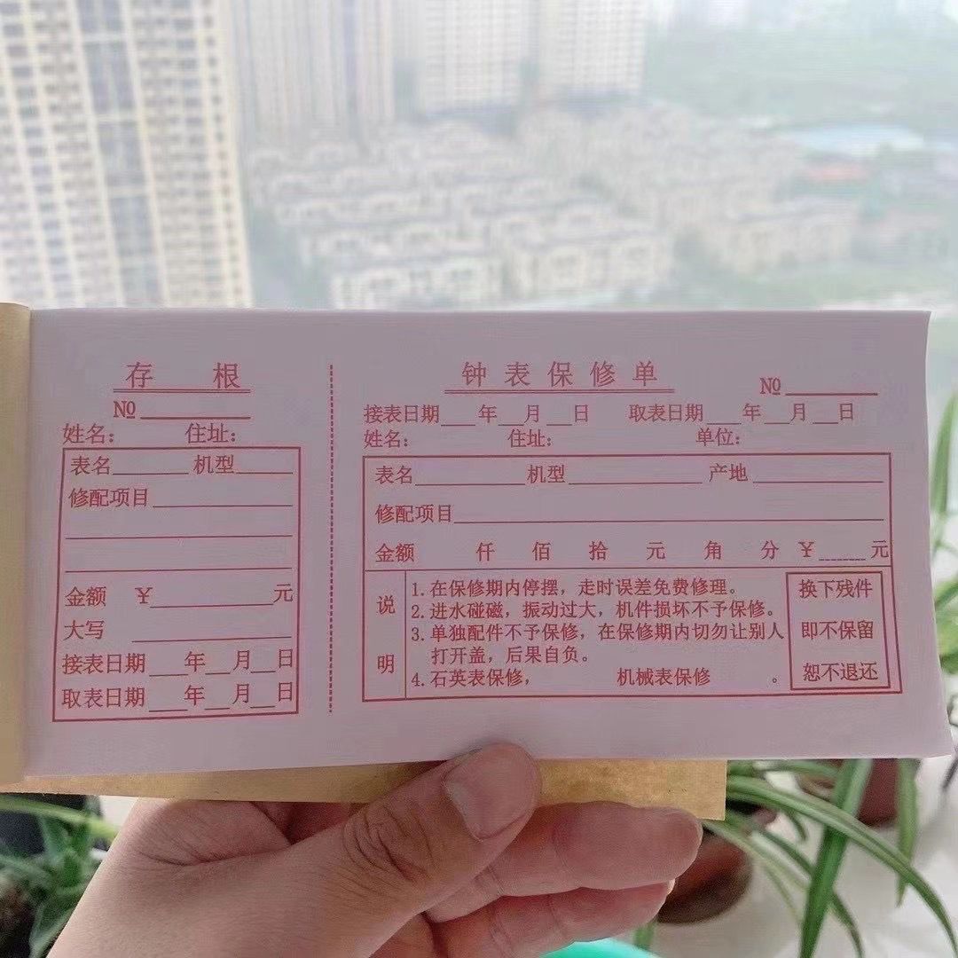 保修单保修记录本维修保养单据修表凭证钟表修表工具