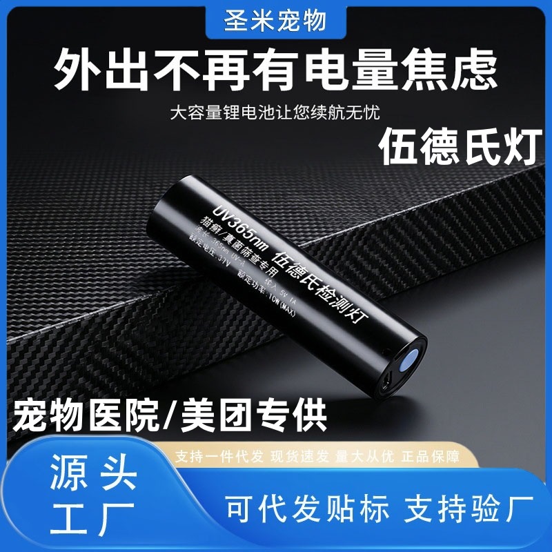 Meituan Specializes in Wood's Lamp for Cat Ringworm, Cat Urine Detection, Cat Uv Flashlight, Dog Ringworm Fungus Detection, and Ultraviolet Light
