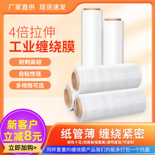 PE stretch film plastic self-adhesive coating factory industrial grafting protective film large wholesale packaging winding film