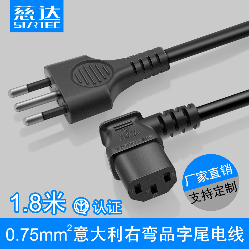 IQM意大利电源线双头3*0.75平方右弯品字尾三孔家用电器1.8米