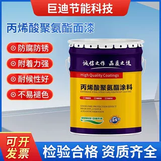 定制丙烯酸聚氨酯面漆钢结构桥梁专用防腐漆室外钢材防腐蚀金属漆