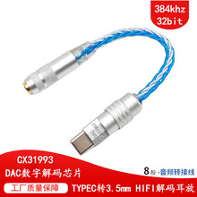 type-c音频转接线DAC数字解码耳放手机耳机转接头CX31993HIFI耳放