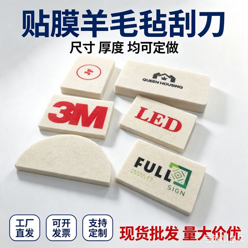 Custom wool felt scraper for wood grain film car window tinting, Korean high-density thickened wool felt scraper, extra hard