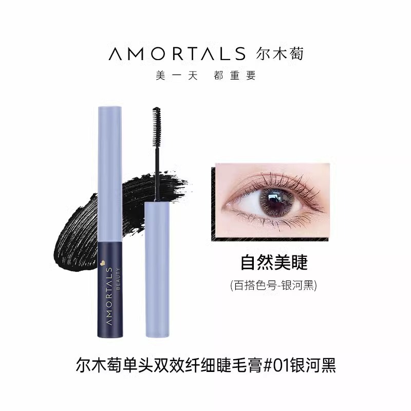尔木萄睫毛膏浓密防水纤长卷翘不易晕染极细打底持久防水定型自然|undefined