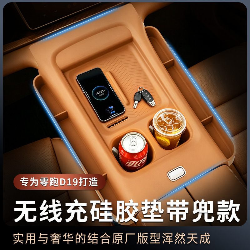 Suitable for Leapmotor D19 central control integrated wireless charging silicone mat storage box full-cover anti-slip mat car interior modification