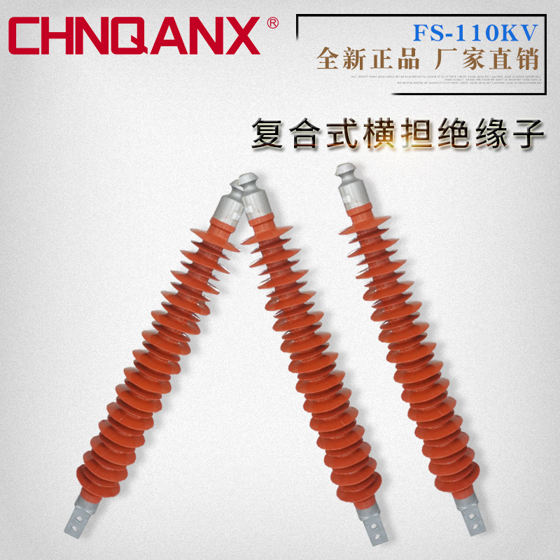 黔兴复合横绝缘子FS-110/10  66/6 66/8 66KV 横绝缘子110KV厂家