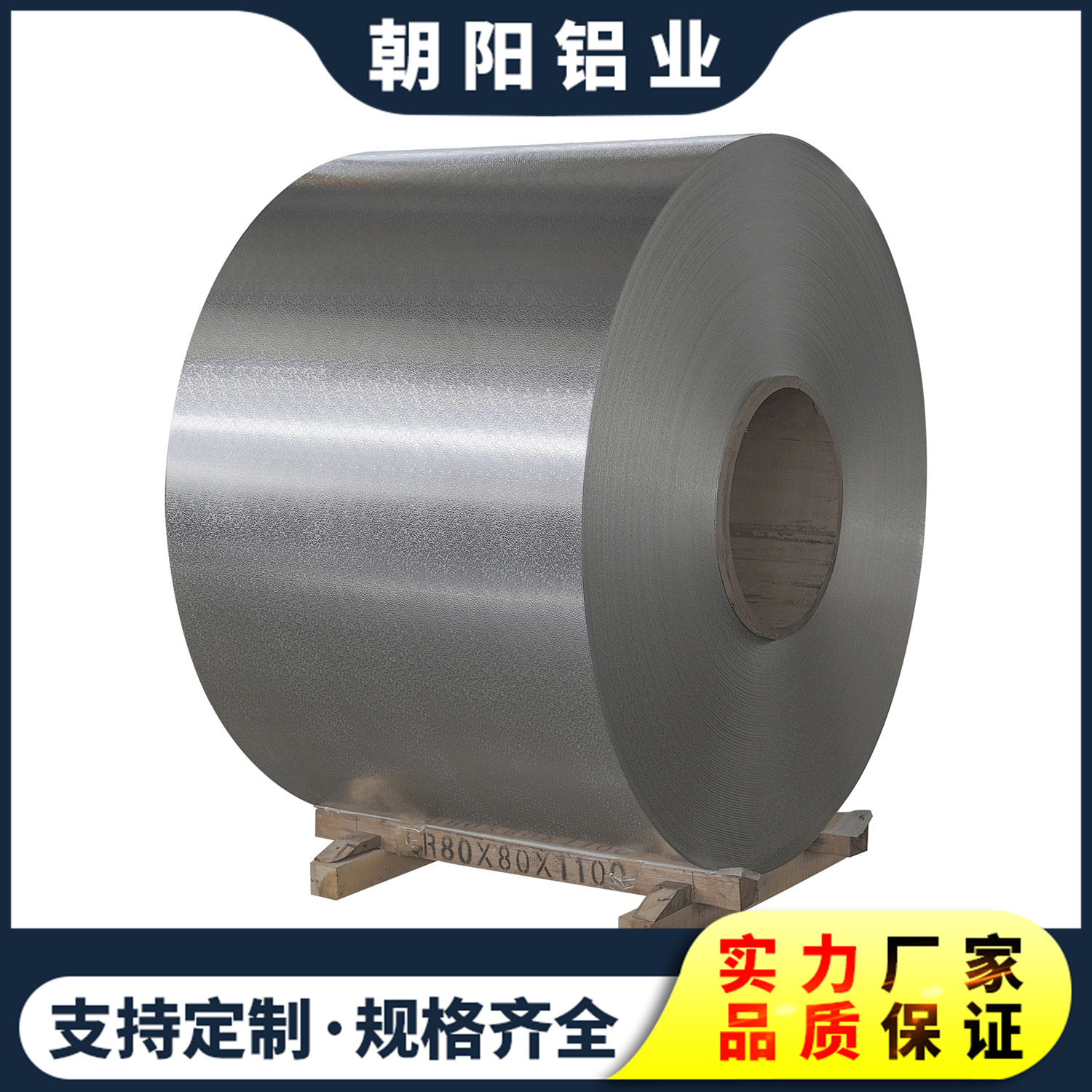 1060保温铝皮铝卷0.3 0.4 0.5 0.6 0.7mm纯铝卷板质量保障