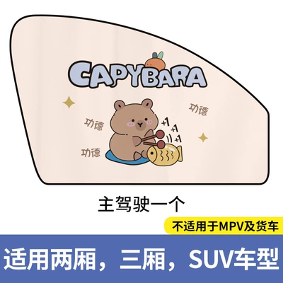 Magnetic suction car sunshade side Car curtains - kapibala-magnetic-main-drive