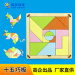科教前沿DIY十五巧板科教玩具益智儿童幼儿园教学教具木质拼图