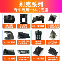 别克君越君威GL8昂科威卡扣式英朗威朗手机车载支架专车专用底座