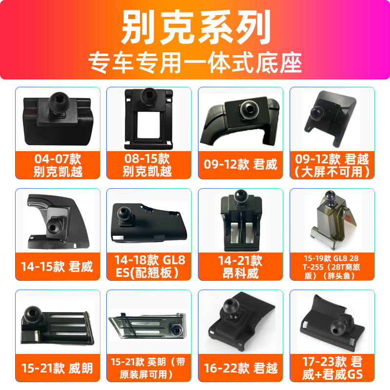 别克君越君威GL8昂科威卡扣式英朗威朗手机车载支架专车专用底座