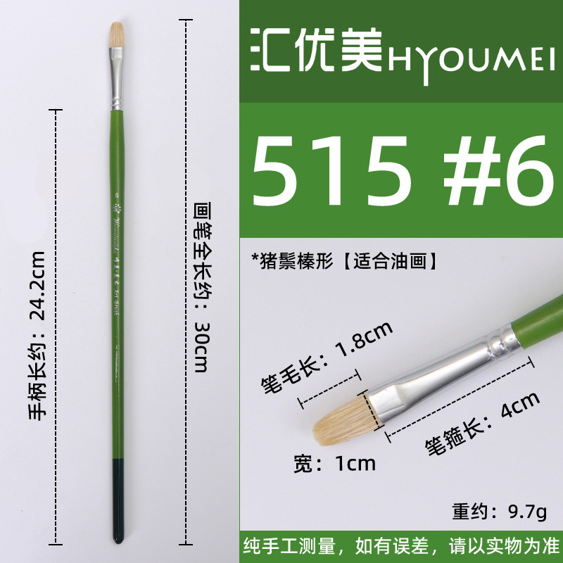 Huiyoumei Pincel Pintura al óleo Acrílico Gouache Pigmento de acuarela Lobo Hao Pincel de lana Tratamiento preferencial Pincel Montmart