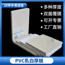 PVC板材厂家定制厚度高强度高密度象牙白硬度白色塑料厚板PVC板材