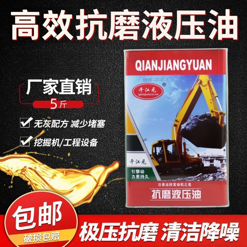 抗磨液压油挖掘机升降机液压油叉车铲车卡车液压油挖土机械液压油