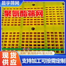 聚氨酯筛网矿山洗砂洗煤厂用脱水方孔直线耐磨高频振动聚氨酯筛网