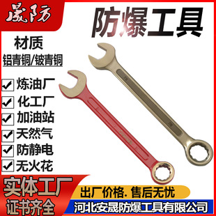Explosion-Proof Dual-Purpose Wrench Copper Explosion-Proof Plum Wrench 8-32/11 Piece Set Aluminum Beryllium Bronze Material Non-Sparking Tool
