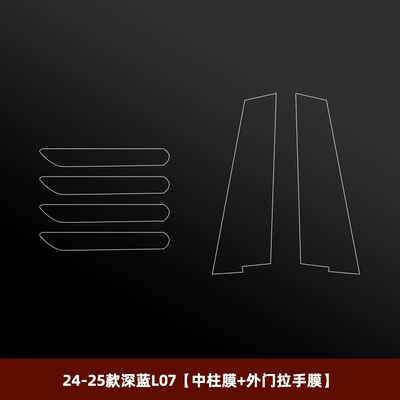 S7/S07/S05 Center Pillar Protective Film: Car interior film - 24-25-dark-blue-l07-center-pillar-film-outer-door-handle-film