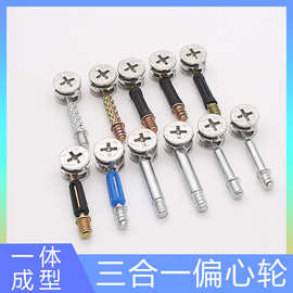 A1B箭标三合一连接件 床板式紧固偏心轮配件衣柜拆装件连接配件