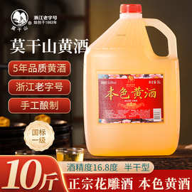 莫干山本色黄酒无焦糖色手工花雕酒正宗浙江老酒10斤桶装商用厨用
