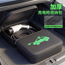 新能源汽车充电枪收纳包便携式防水阻燃减震包车载充电线收纳袋