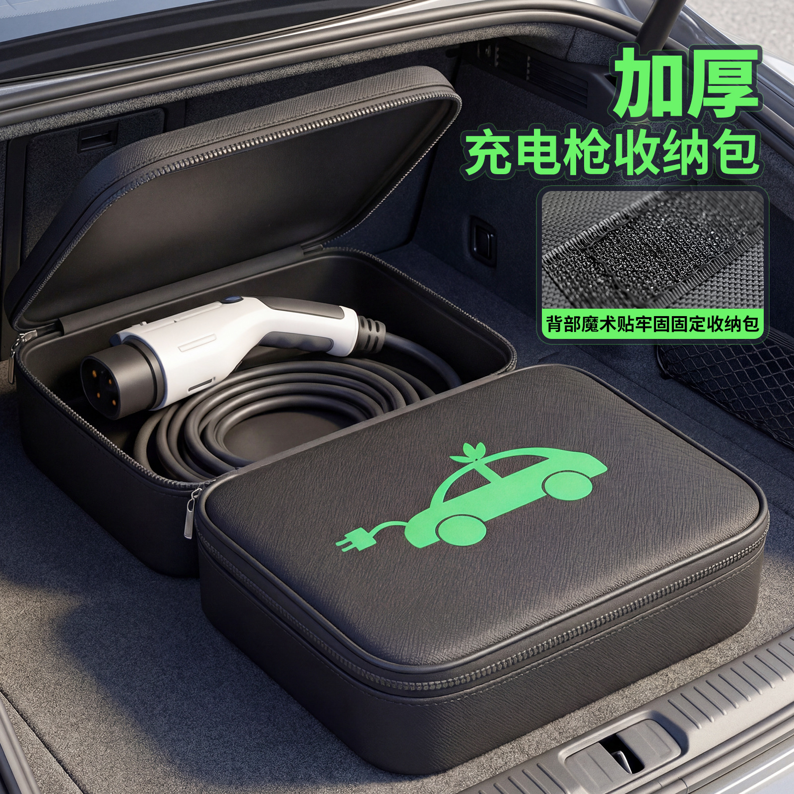 新能源汽车充电枪收纳包便携式防水阻燃减震包车载充电线收纳袋