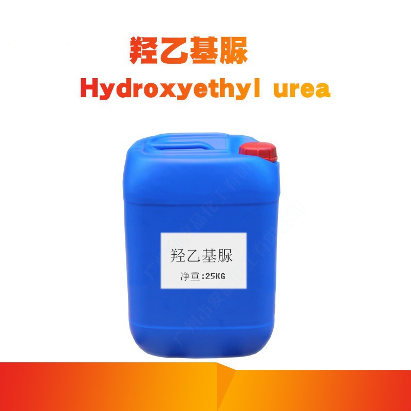供应液体羟乙基尿素 羟乙基脲 素 羟乙基脲保湿剂 化妆品原料