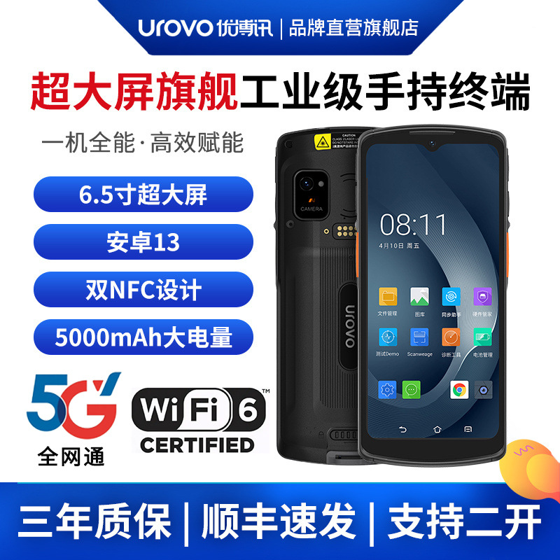 Urovo I6080 qo'lda ishlatiladigan ma'lumotlar terminali PDA Android ERP ma'lumotlar yig'uvchisi pochta 5G sanoat mobil telefon inventarizatsiya mashinasi
