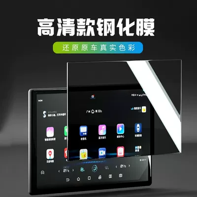 Car interior film, Central Control Screen Protective Film