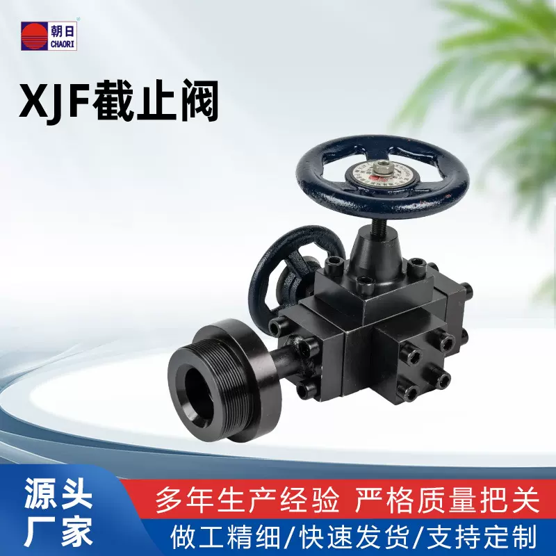 专业生产XJF型截止阀 液压系统手动碳钢断流球阀 蓄能器用控制阀