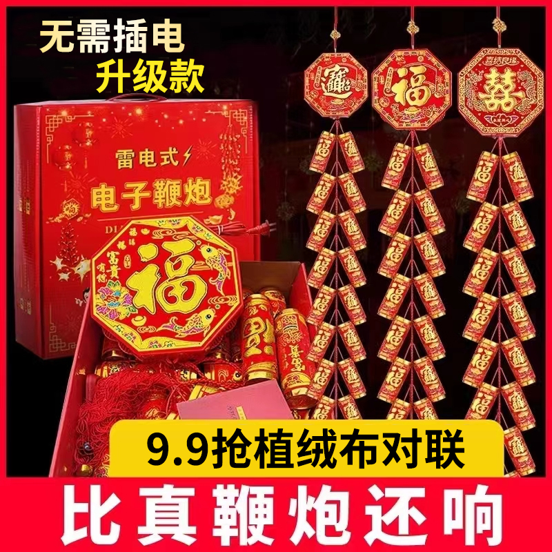 Electronic firecrackers ultra-loud鞭炮免 wedding Spring Festival home use electronic firecrackers outdoor relocation business opening firecracker
