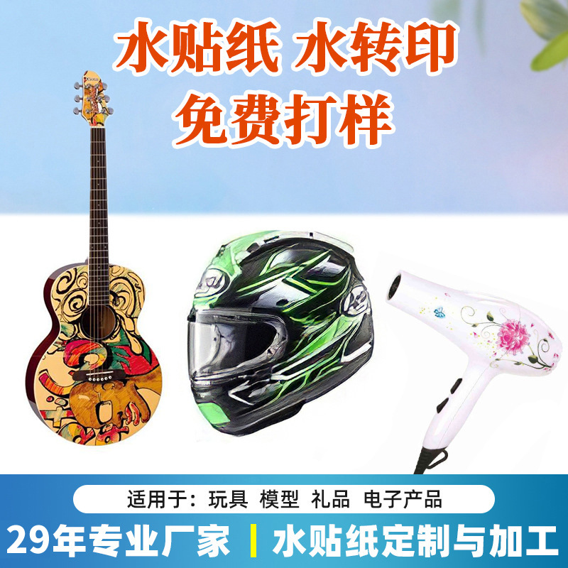 头盔安全帽ABS橡塑表面水转印定 制 加湿器卡通图低温水贴纸加工