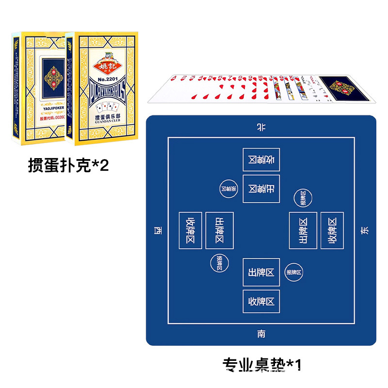 严选专业掼蛋全套工具家用扑克掼蛋计分器报牌卡加厚防滑桌布垫|undefined