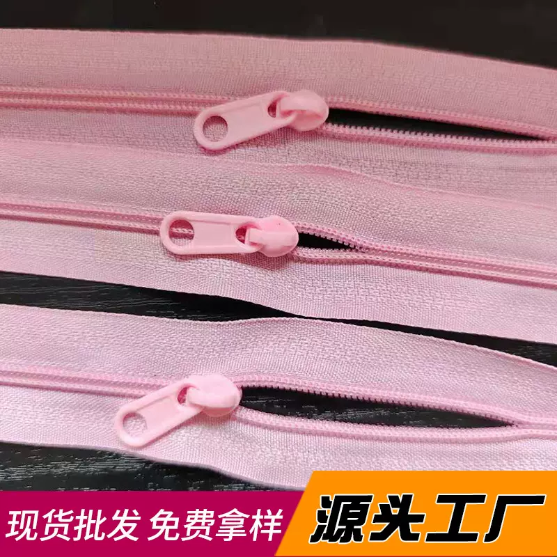 3号粉色尼龙拉链批发洗衣袋帐篷蚊帐家纺拉链可定 制条装拉链批发